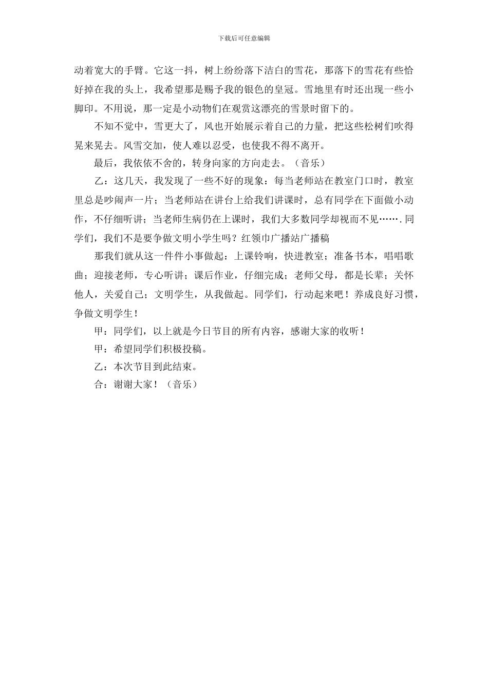 关于红领巾广播站的广播稿范文_第2页