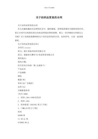 关于纺织品贸易的合同