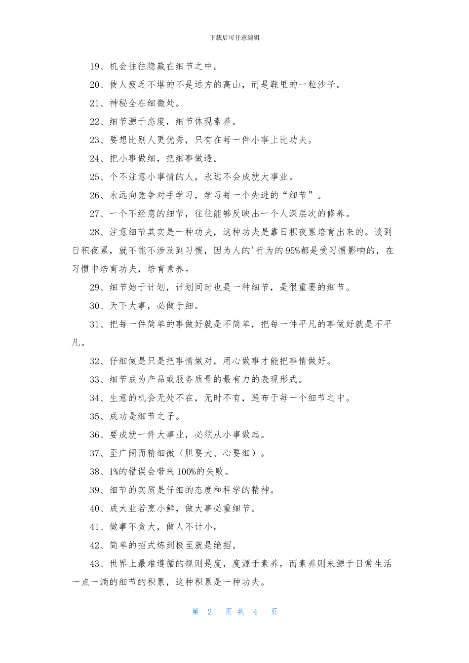 关于细节决定成败名言_第2页