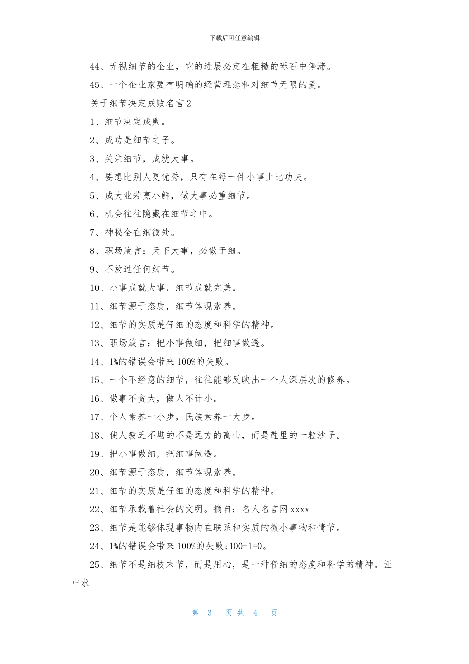 关于细节决定成败名言_第3页