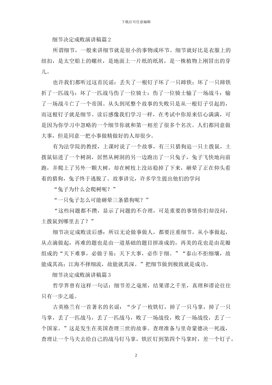 关于细节决定成败演讲稿范文锦集十篇_第2页