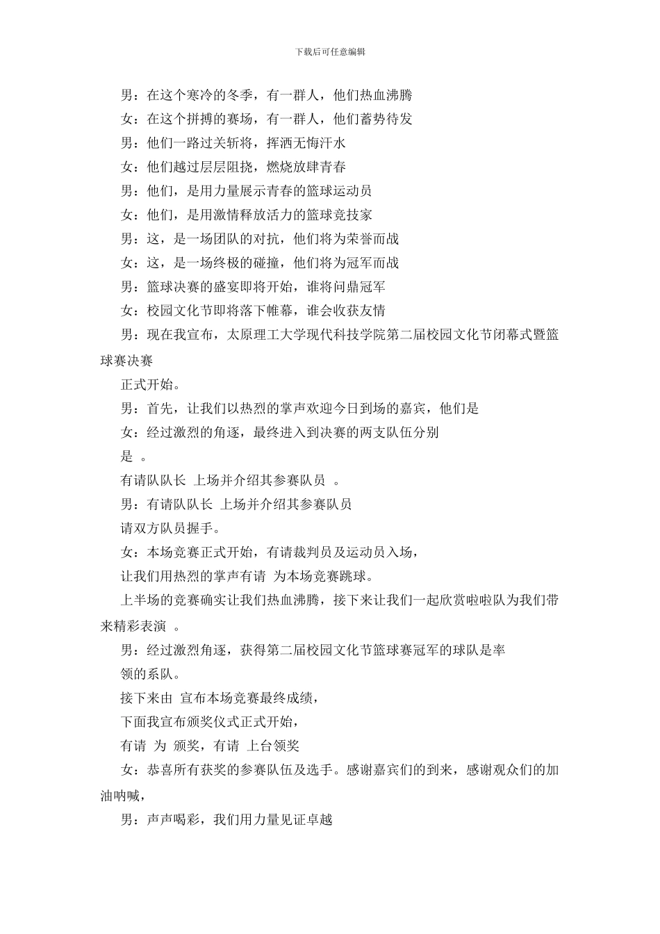 关于篮球表演的介绍词_第2页