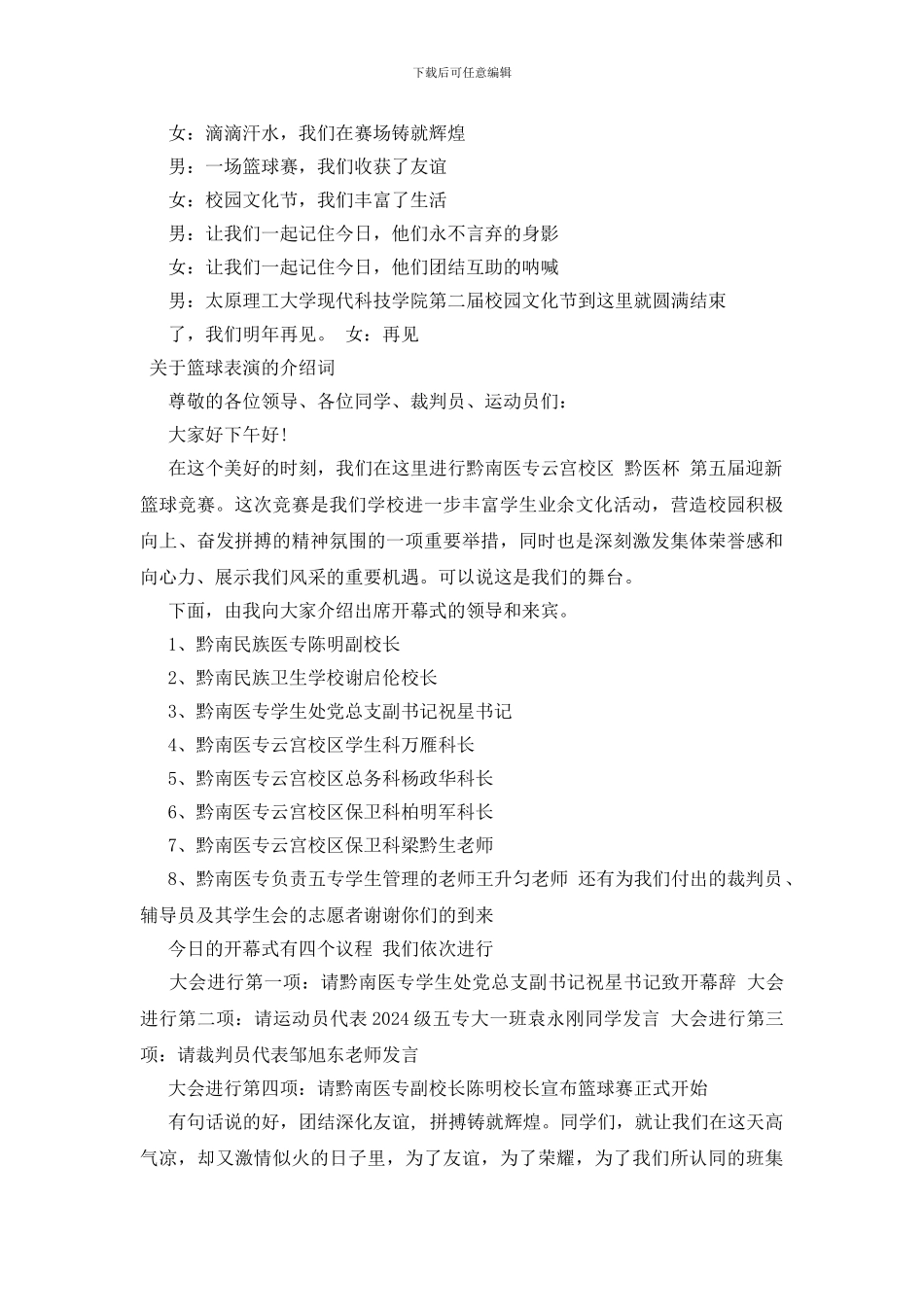 关于篮球表演的介绍词_第3页