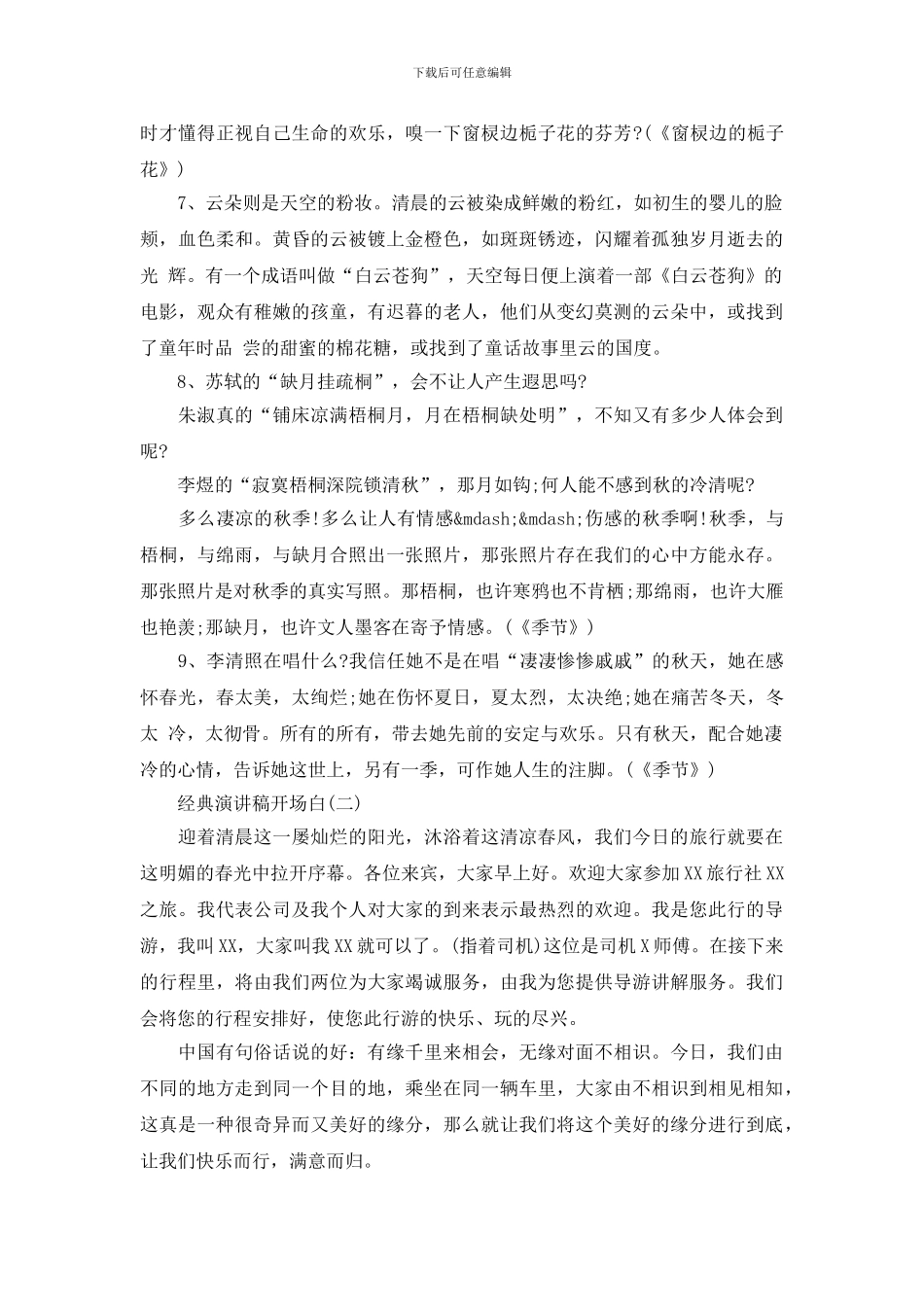 关于经典演讲稿开场白_第2页