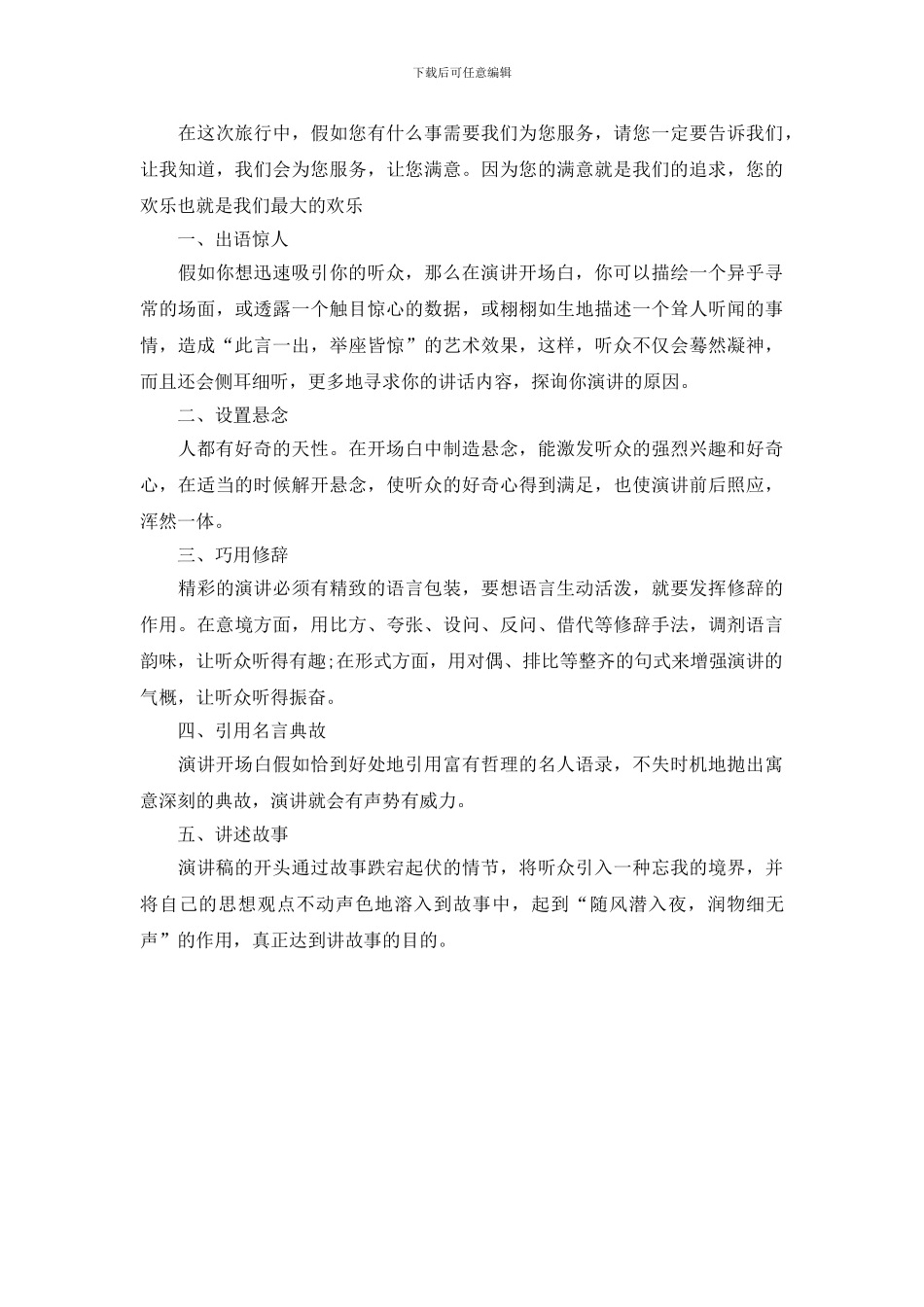 关于经典演讲稿开场白_第3页