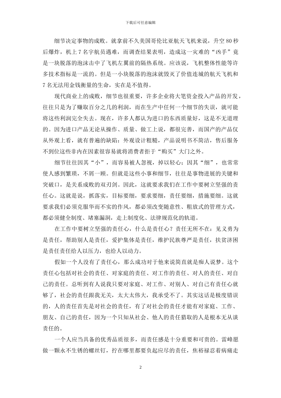 关于细节决定成败演讲稿范文集锦6篇_第2页