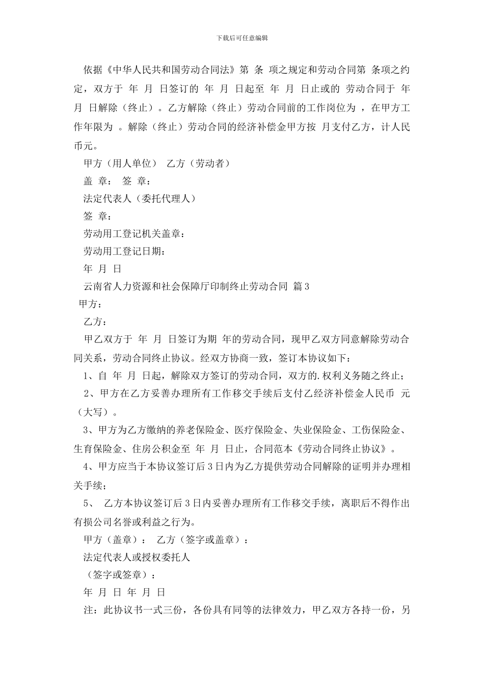 关于终止劳动合同合集五篇_第2页