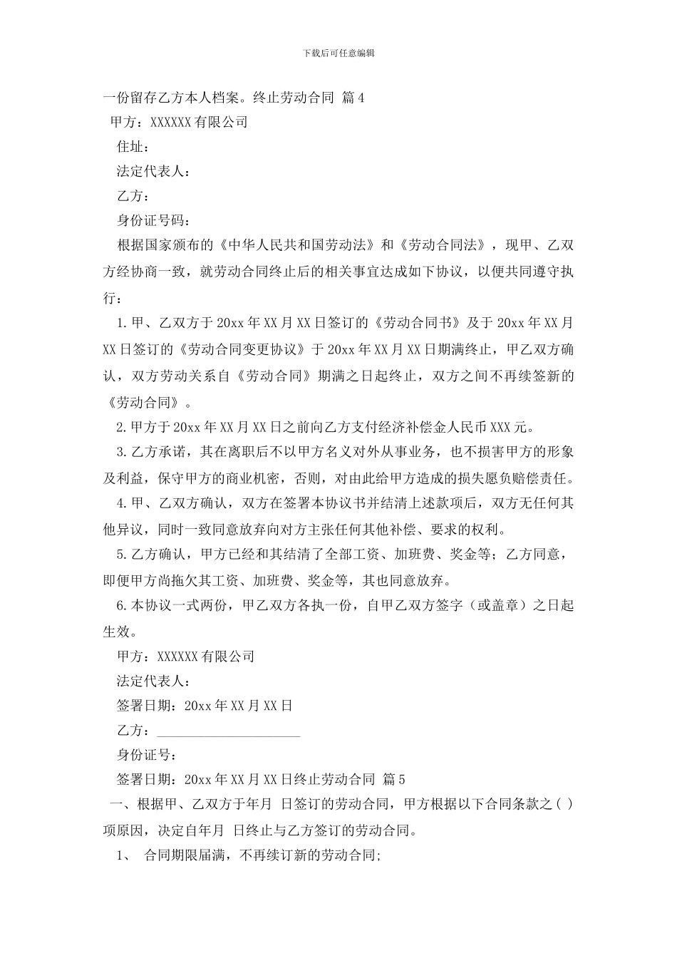 关于终止劳动合同合集五篇_第3页