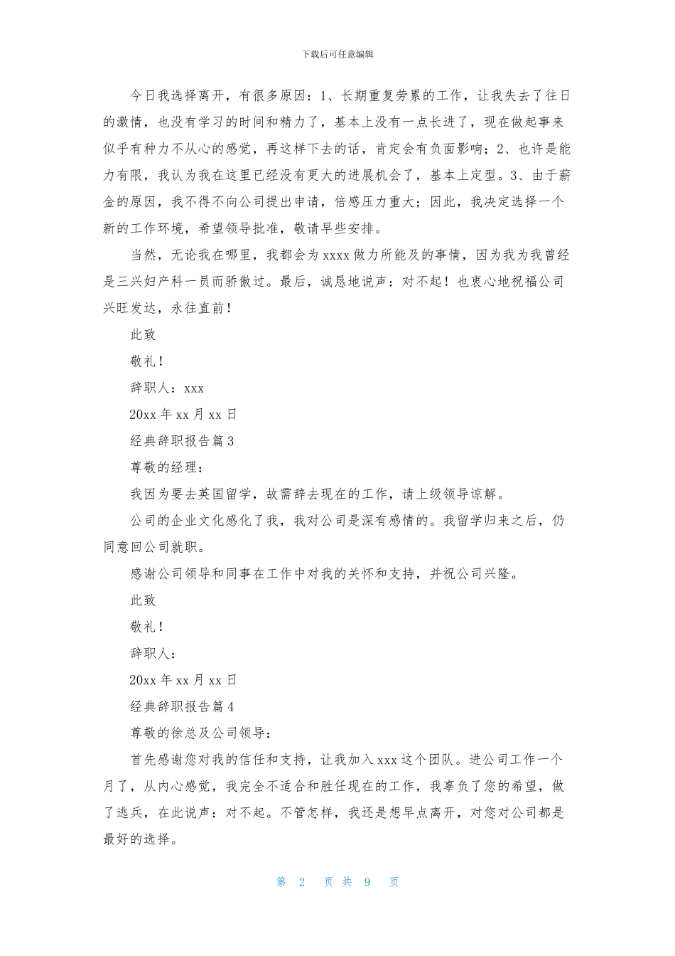 关于经典辞职报告十篇_第2页