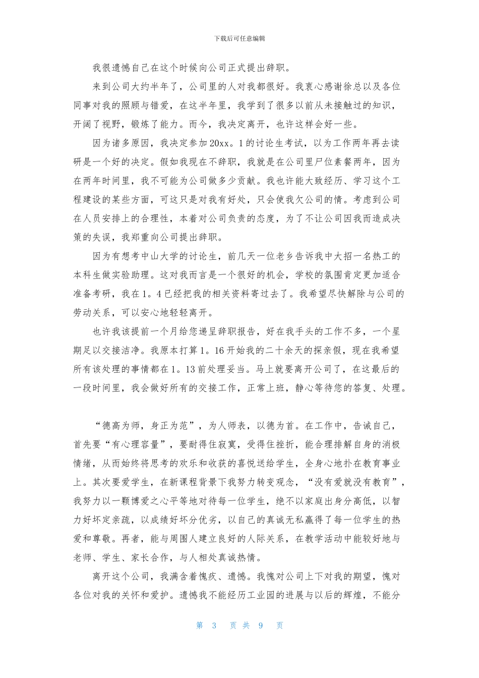 关于经典辞职报告十篇_第3页