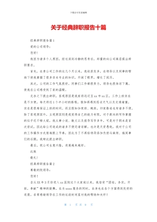 关于经典辞职报告十篇