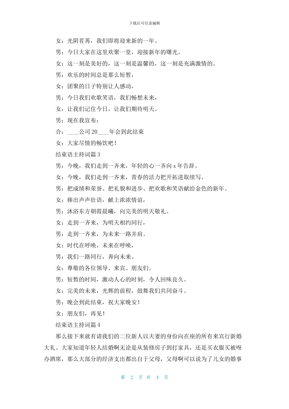 关于结束语主持词汇编5篇_第2页