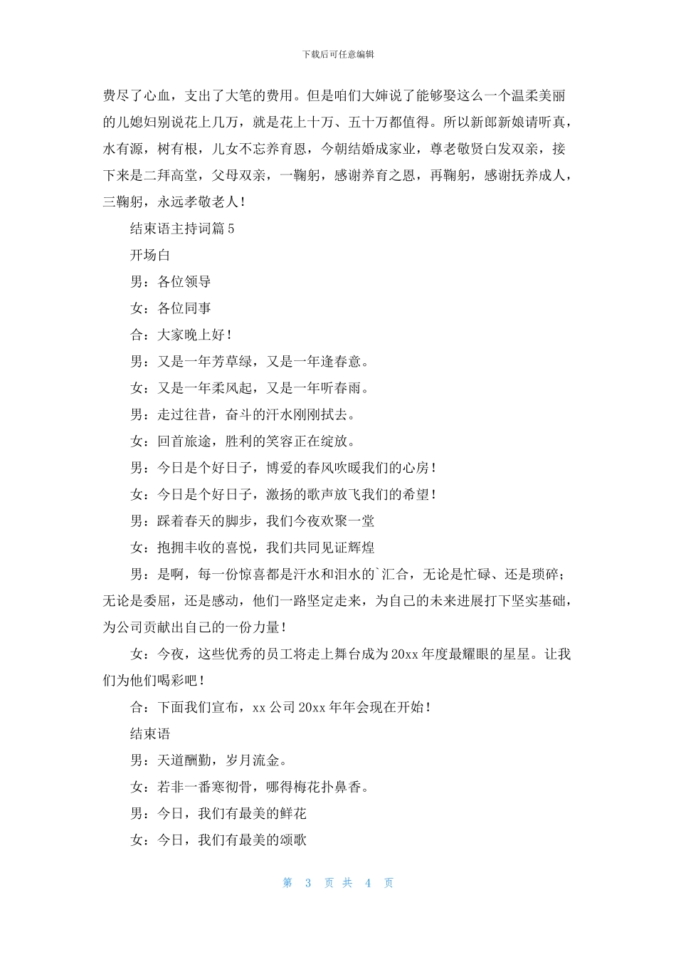 关于结束语主持词汇编5篇_第3页