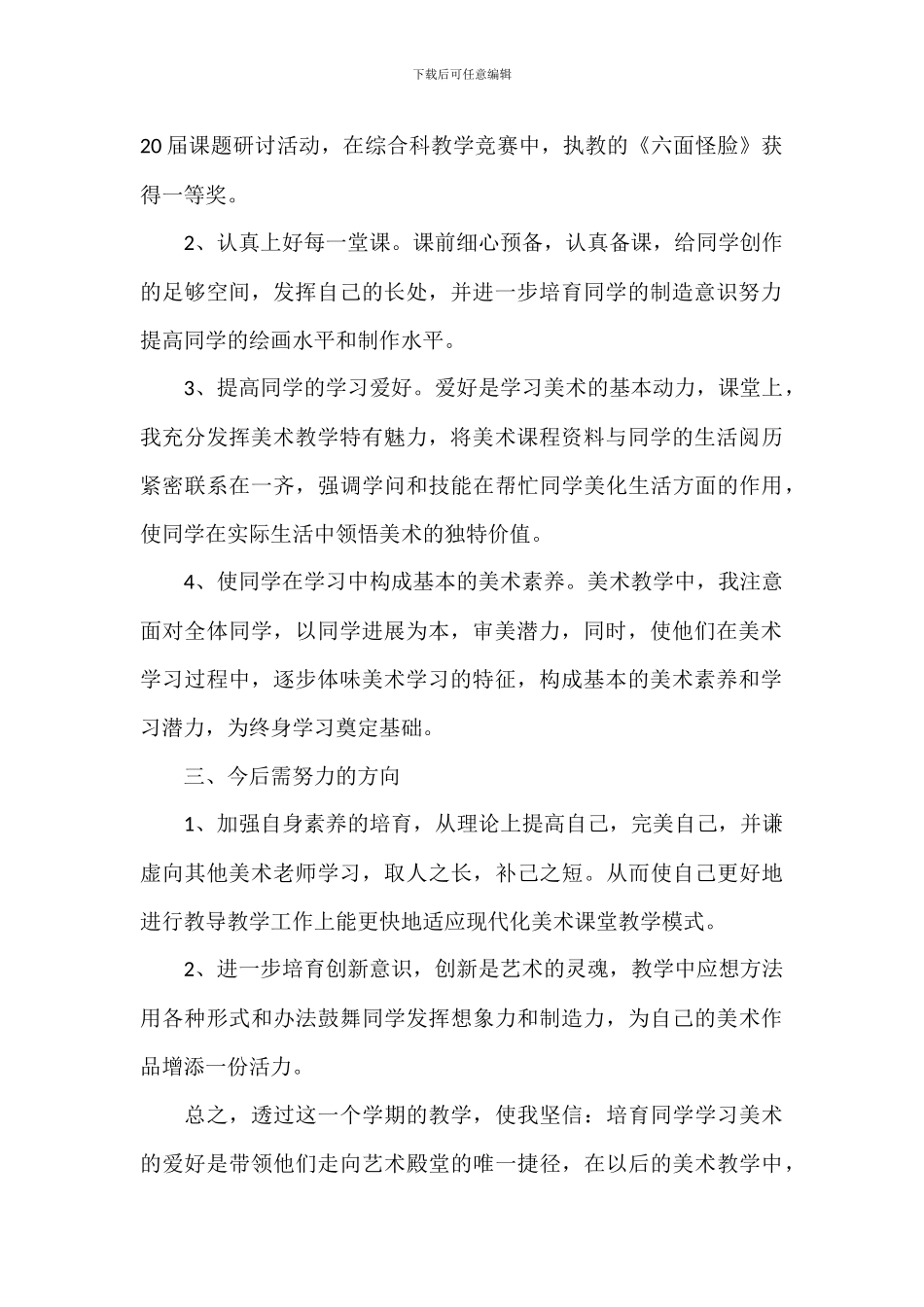 关于绘画教师个人工作总结范本_第2页