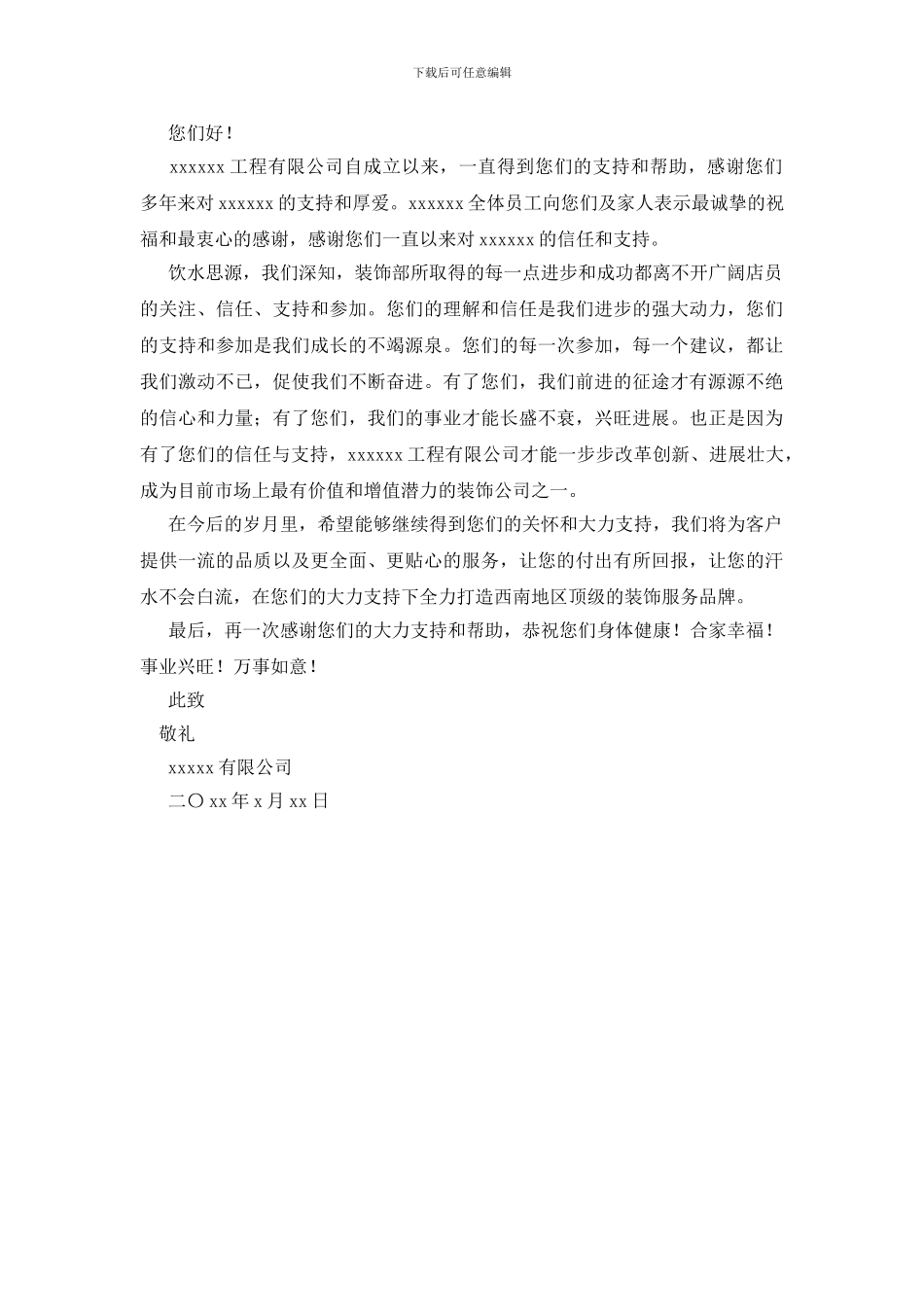 关于给公司的感谢信范文三篇_第3页