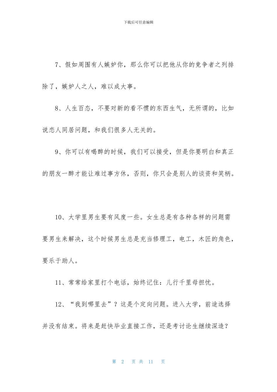 关于给大一新生的寄语_第2页