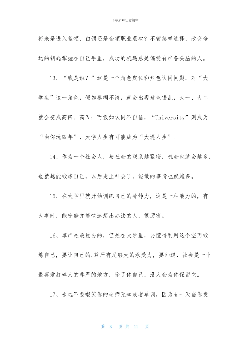 关于给大一新生的寄语_第3页