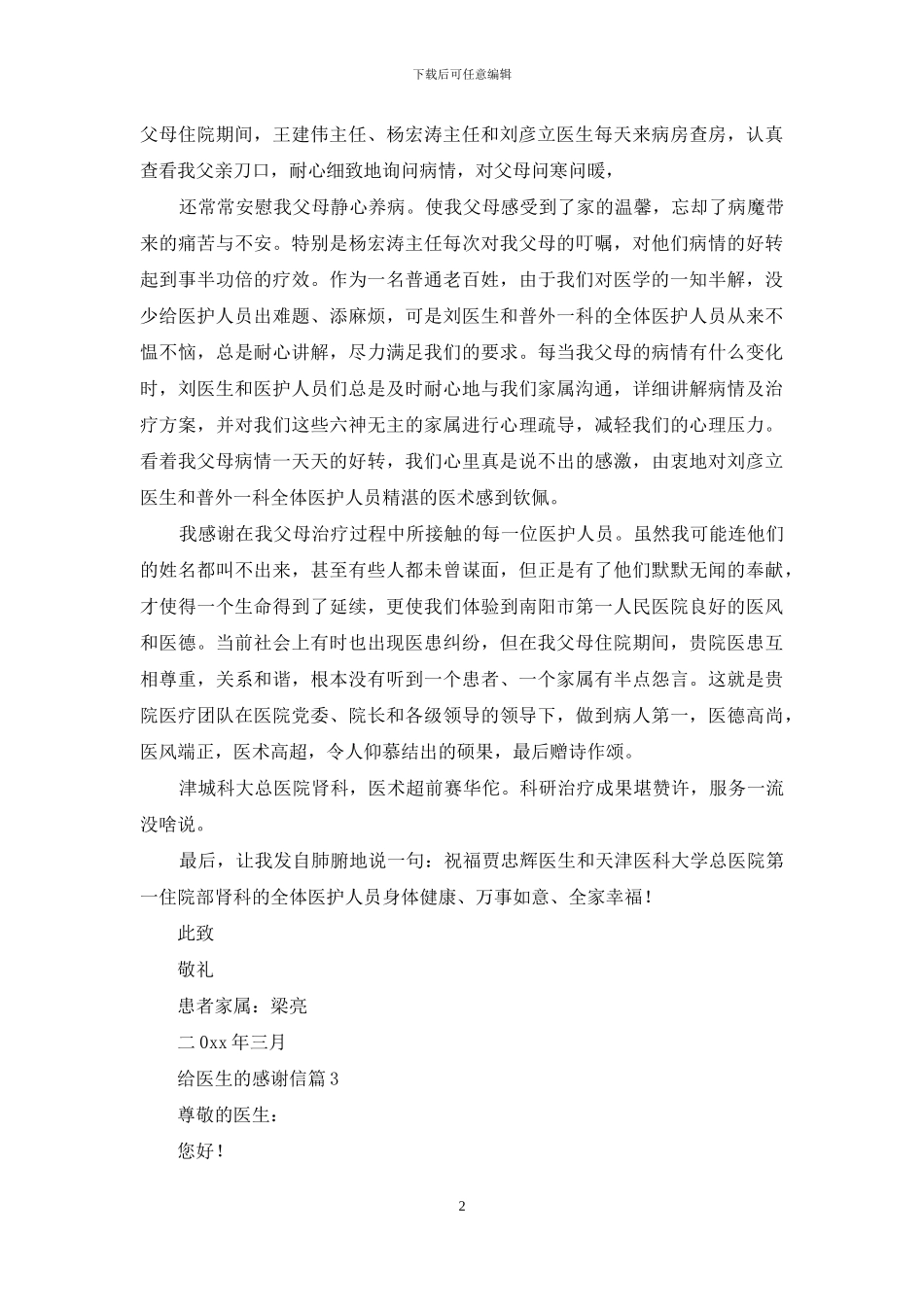 关于给医生的感谢信集合5篇_第2页