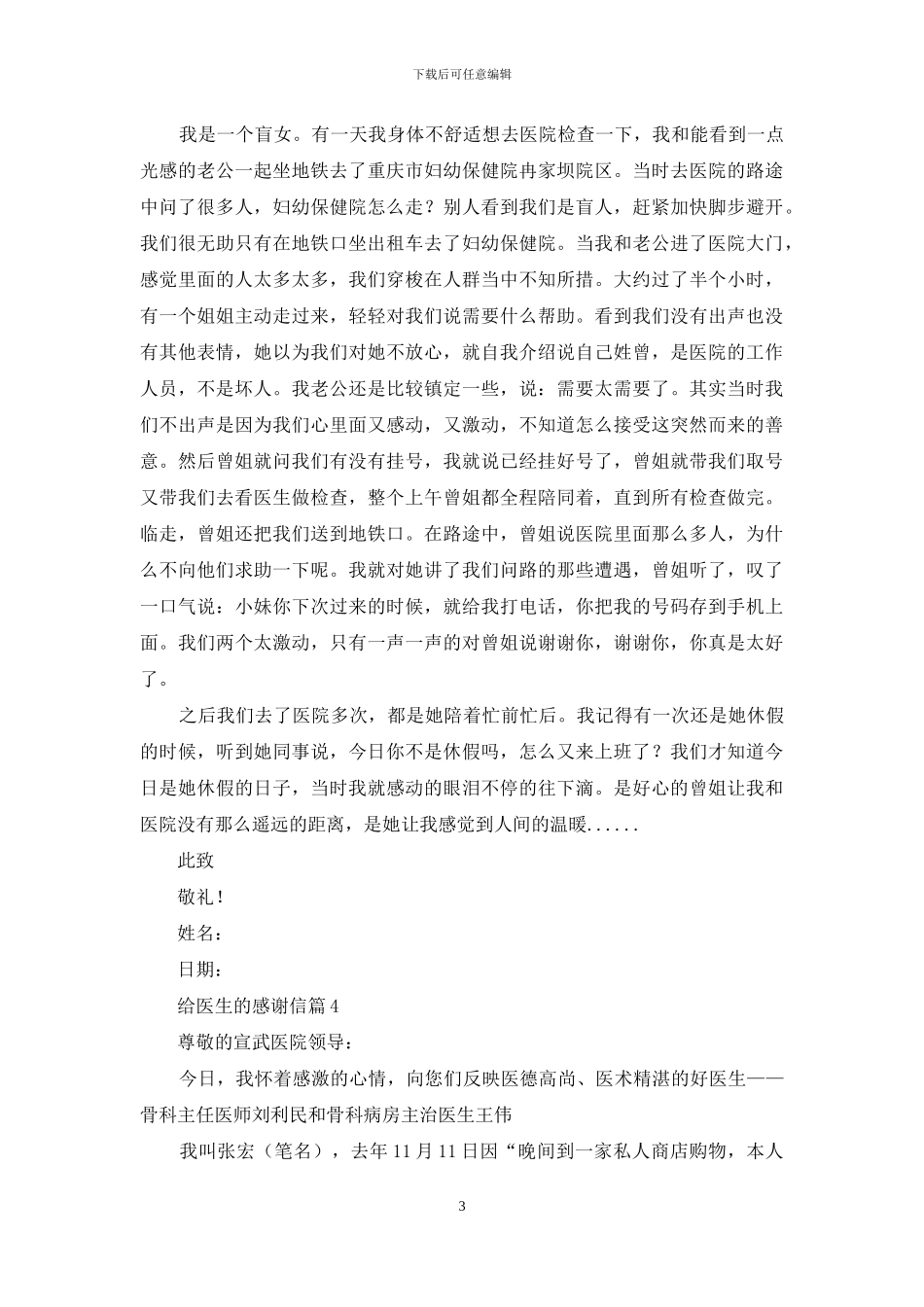 关于给医生的感谢信集合5篇_第3页