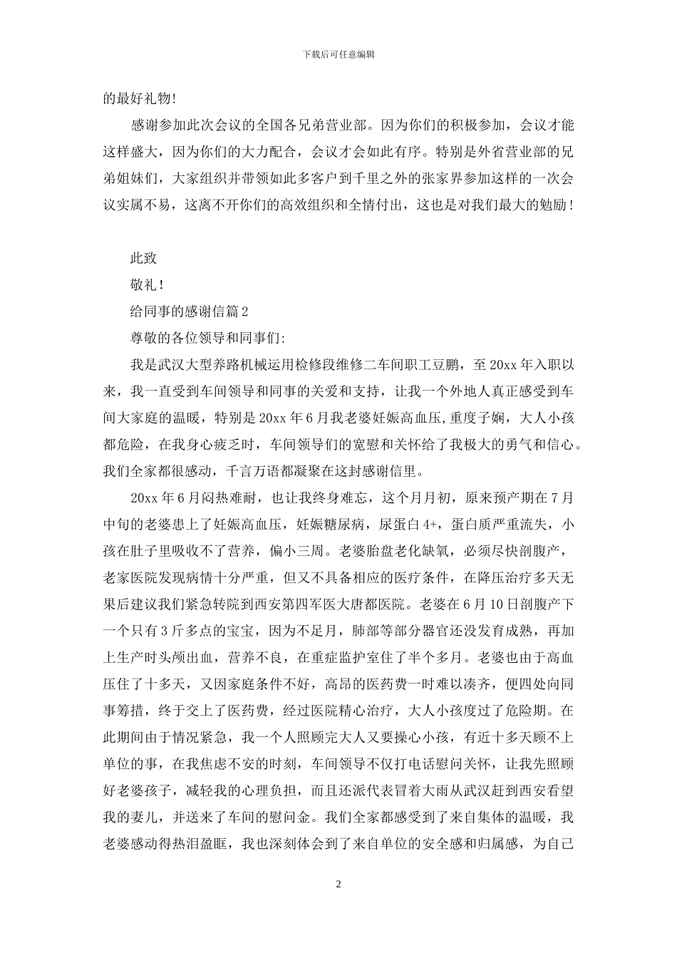 关于给同事的感谢信四篇_第2页