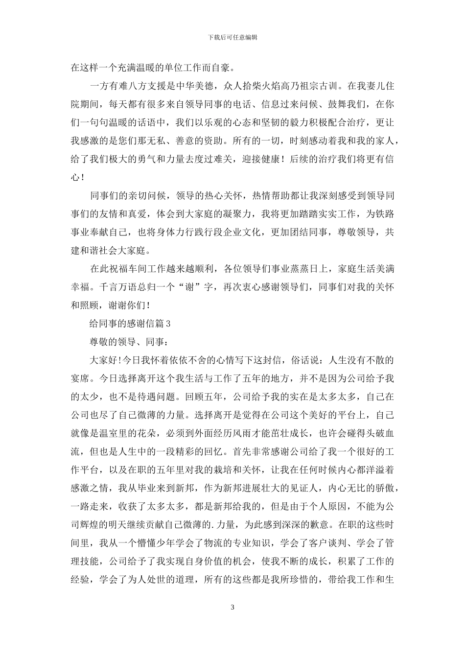 关于给同事的感谢信四篇_第3页