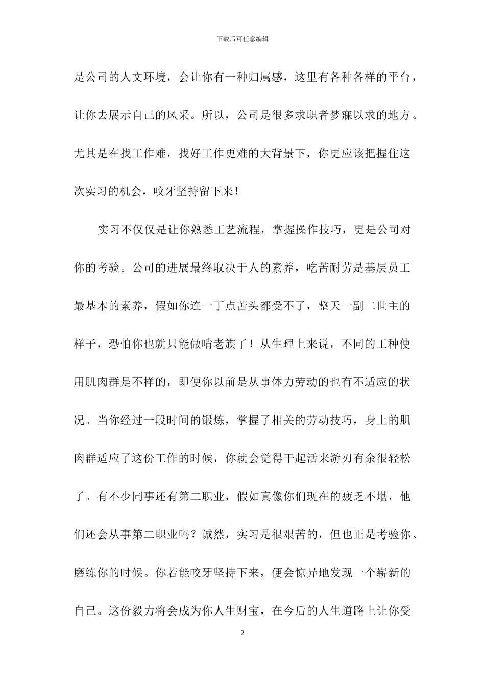 关于给员工的慰问信范文集合五篇_第2页