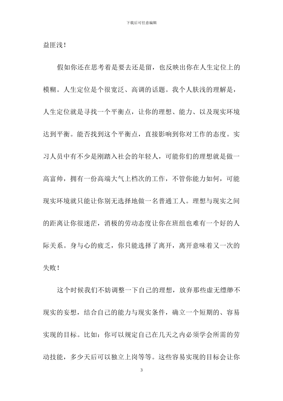 关于给员工的慰问信范文集合五篇_第3页