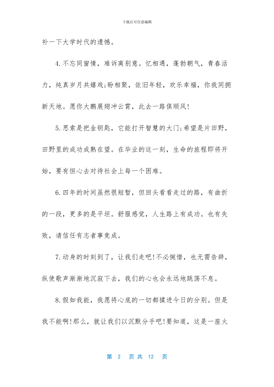 关于给大学同学赠别的留言_第2页