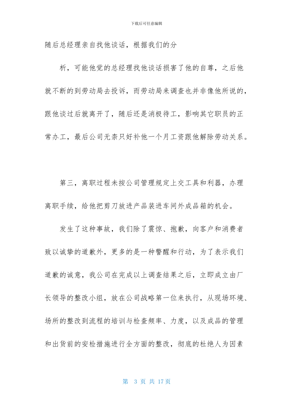 关于给客户的道歉信范文合集十篇_第3页