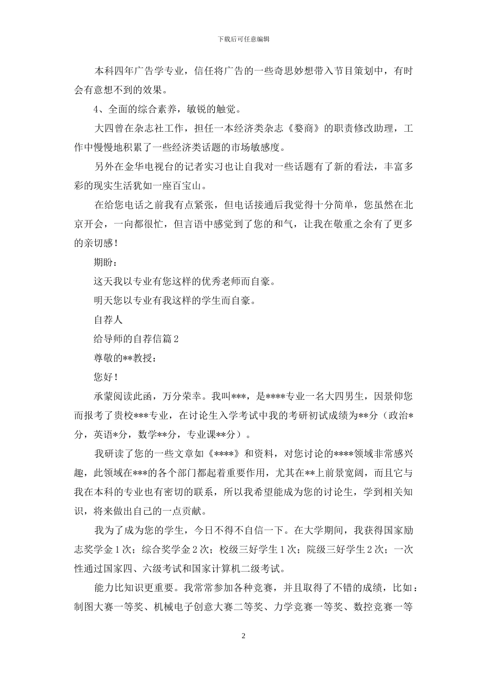关于给导师的自荐信锦集7篇_第2页