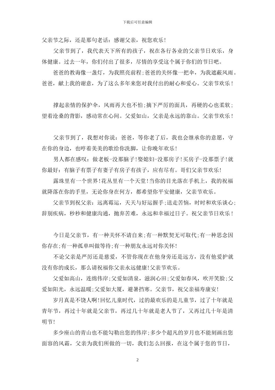 关于经典的父亲节祝福语_第2页