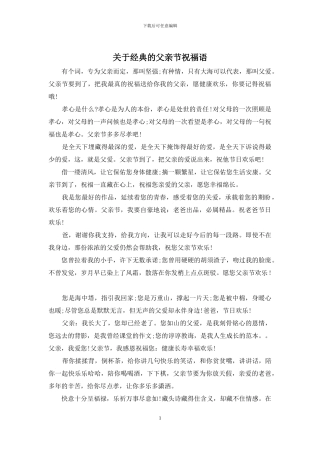关于经典的父亲节祝福语
