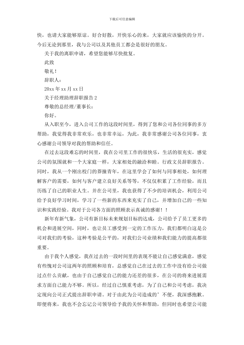 关于经理助理辞职报告_第2页