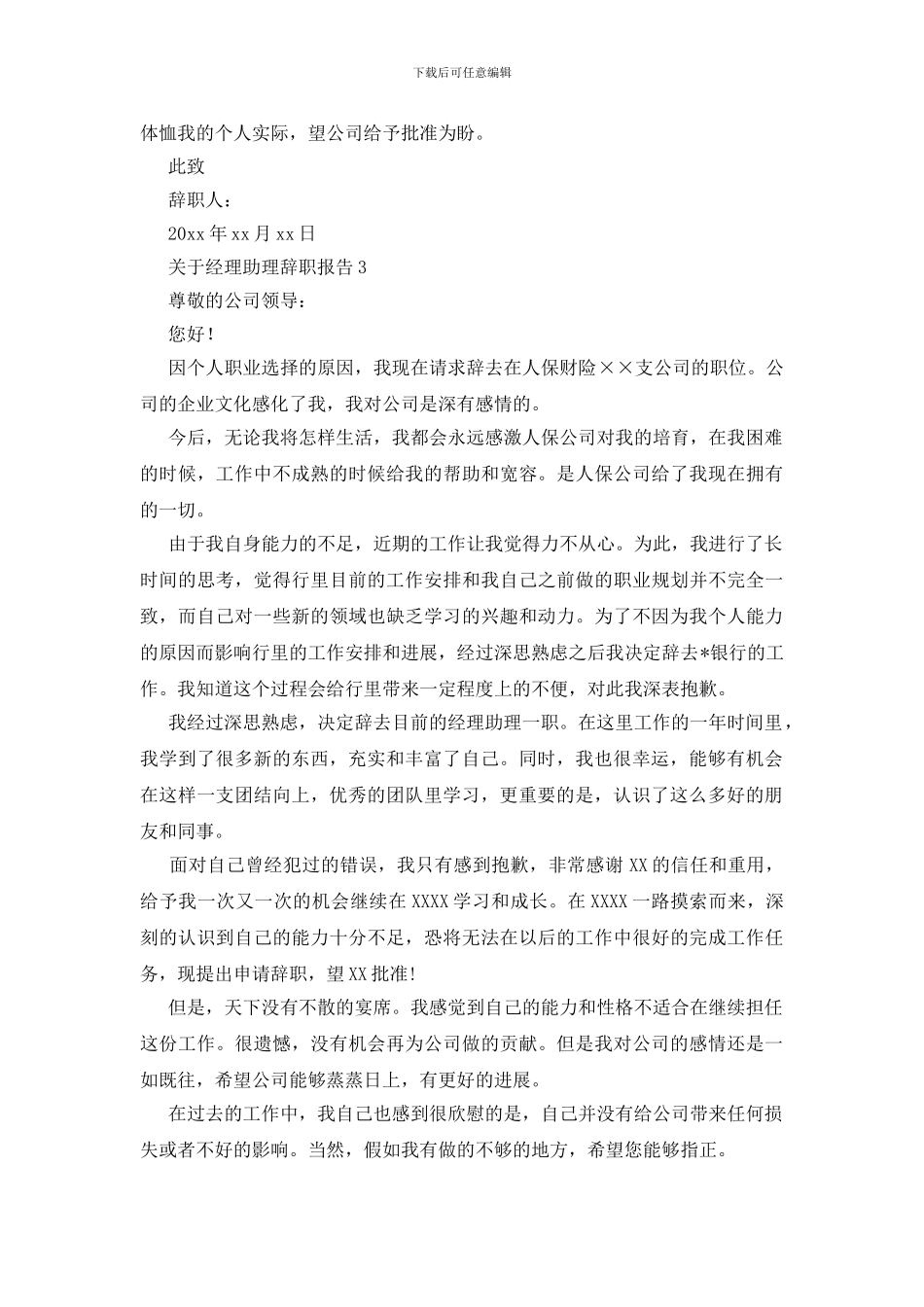 关于经理助理辞职报告_第3页