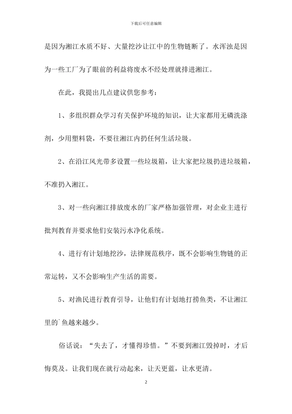 关于给市长的建议书4篇_第2页