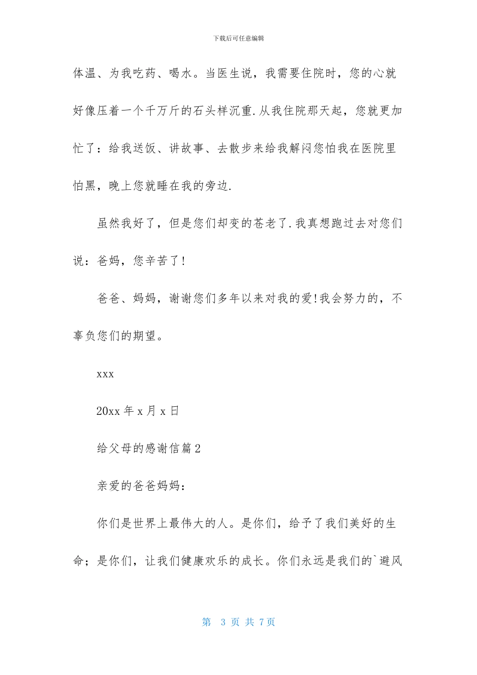 关于给父母的感谢信3篇_第3页