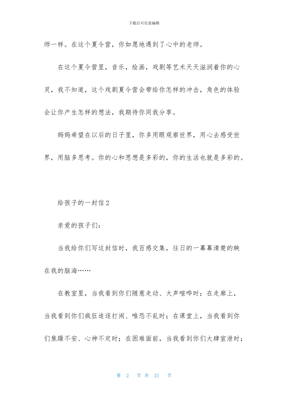关于给孩子的一封信范文_第2页