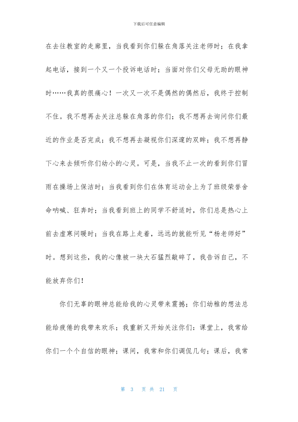 关于给孩子的一封信范文_第3页