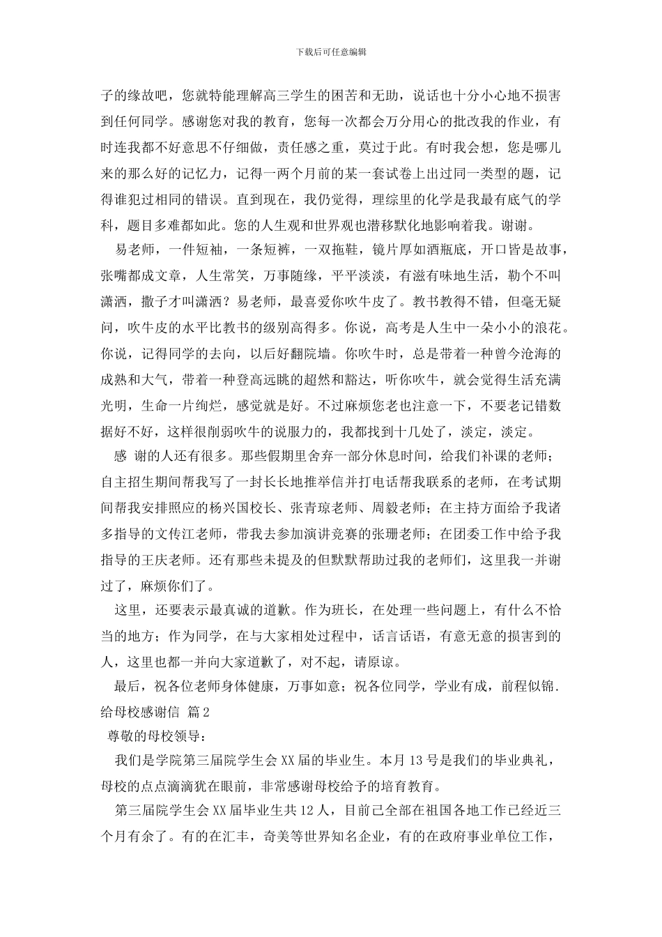 关于给母校感谢信五篇_第2页