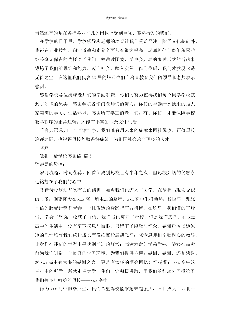 关于给母校感谢信五篇_第3页