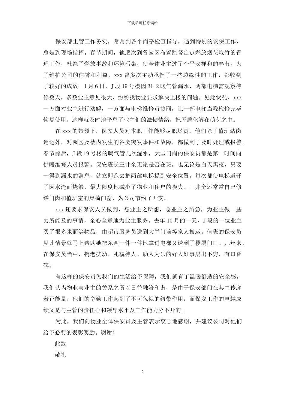 关于给物业的感谢信三篇_第2页