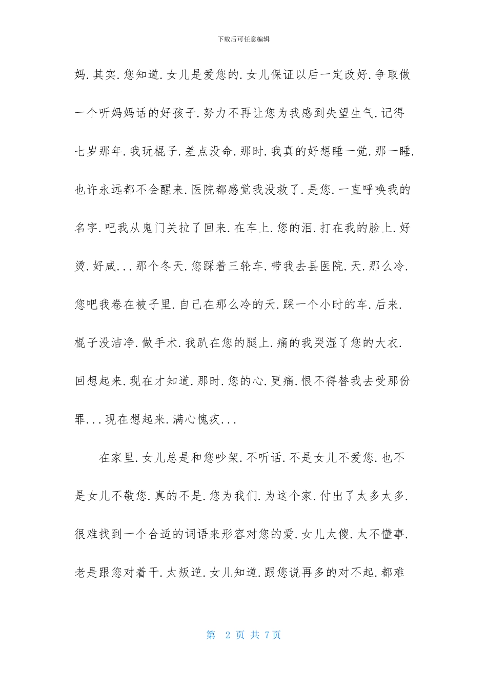 关于给爸妈的道歉信3篇_第2页