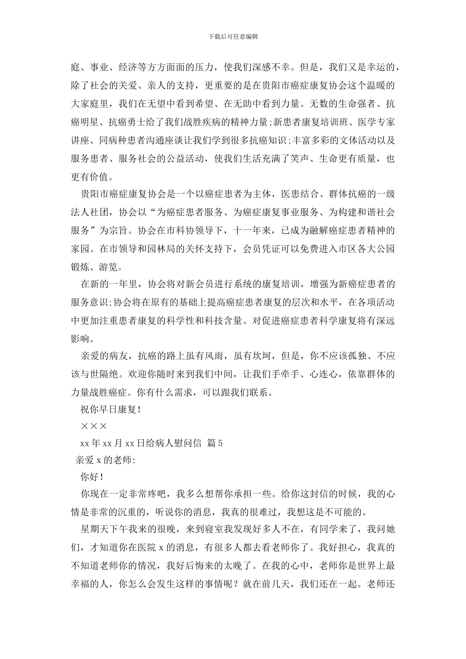 关于给病人慰问信模板汇编6篇_第3页