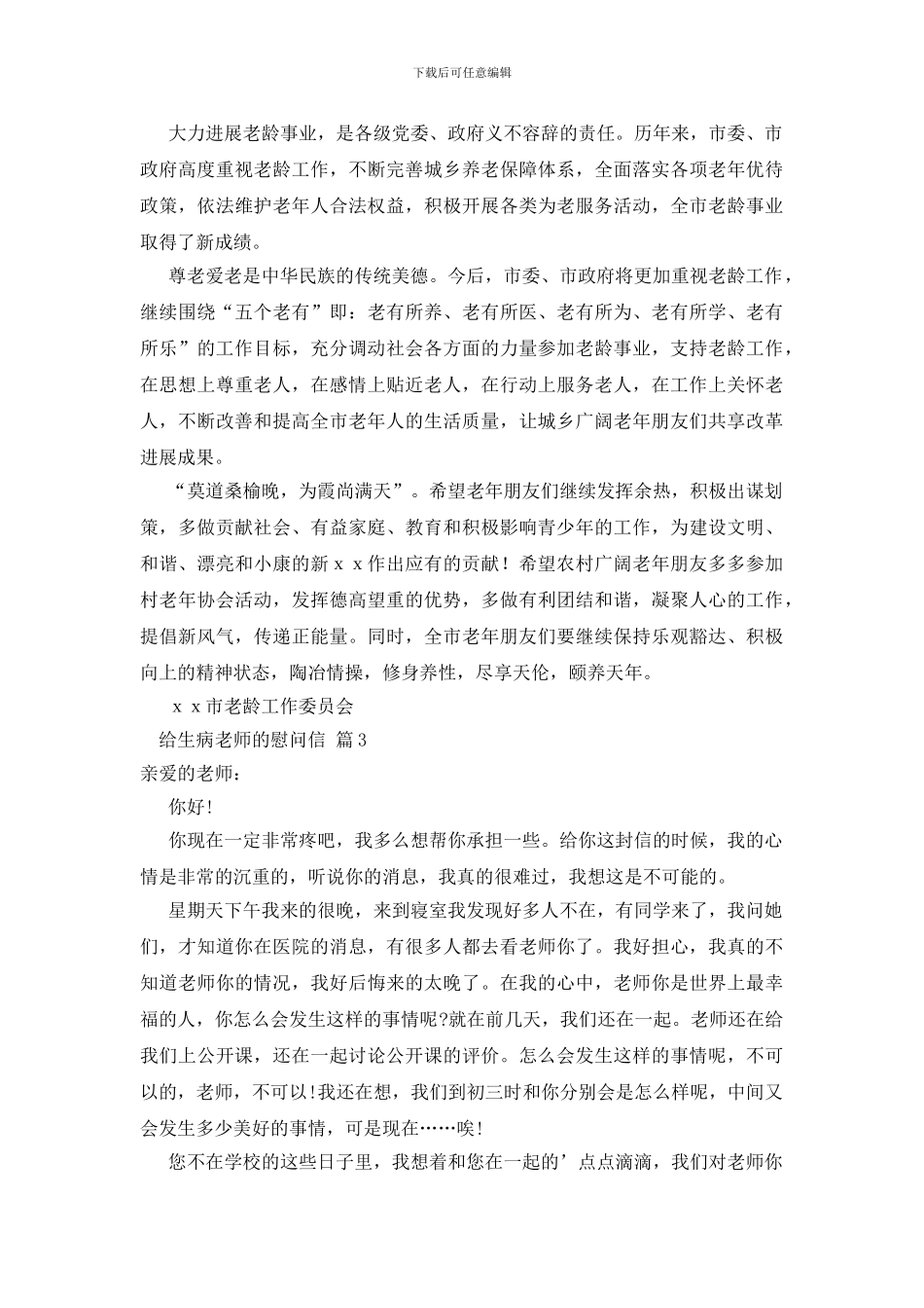 关于给生病老师的慰问信合集10篇_第2页