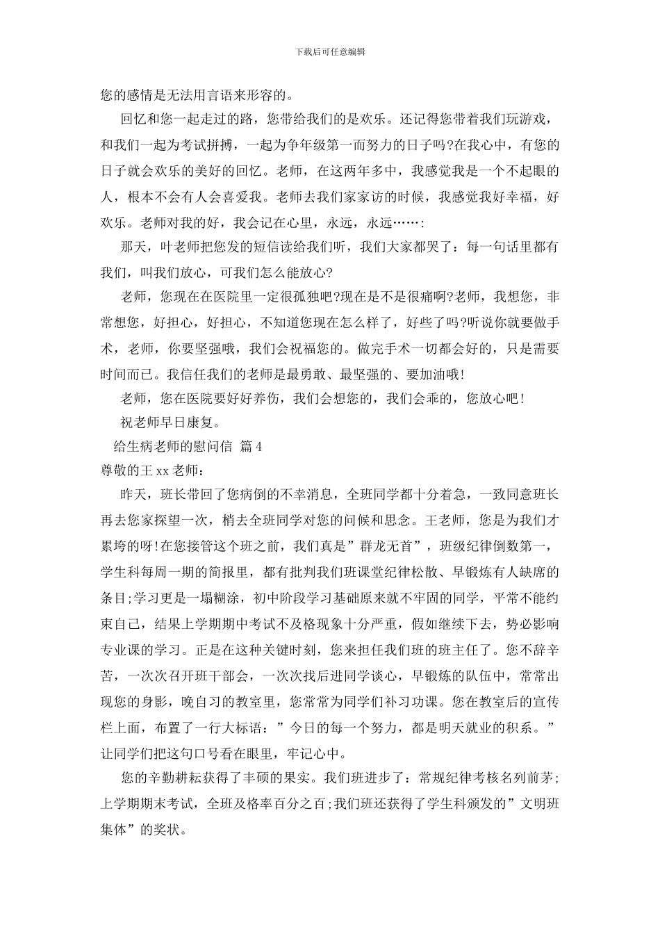 关于给生病老师的慰问信合集10篇_第3页
