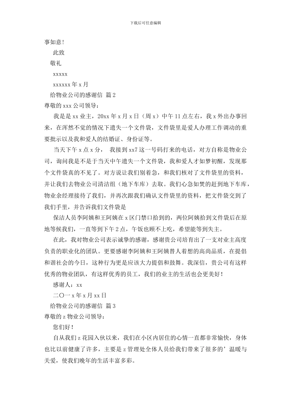 关于给物业公司的感谢信范文四篇_第2页