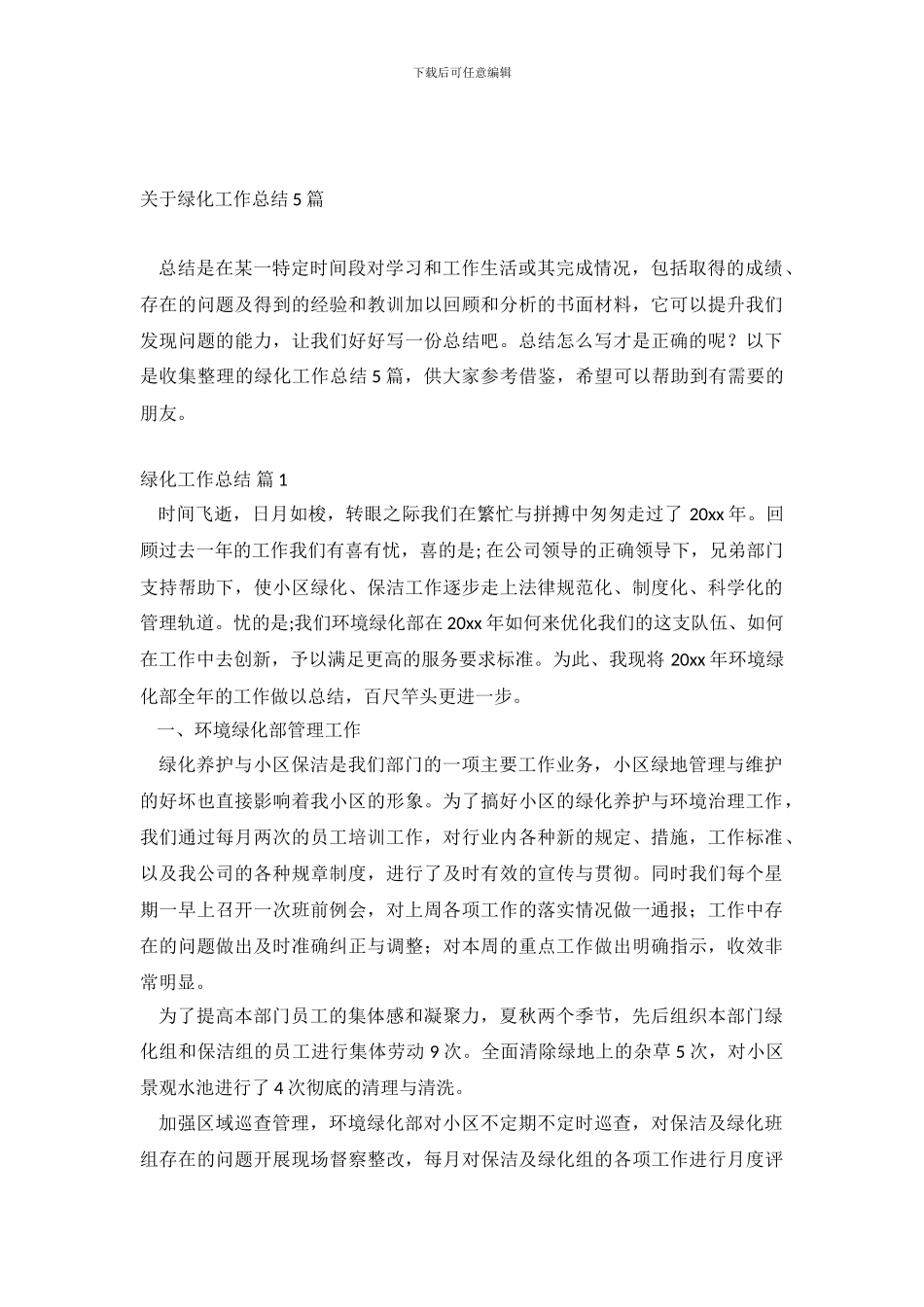关于绿化工作总结5篇_第2页
