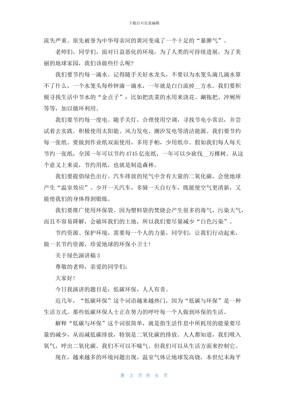 关于绿色演讲稿范文2024_第3页