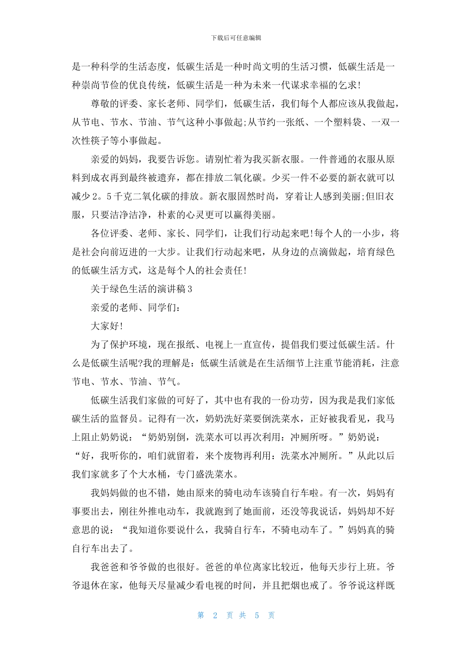 关于绿色生活的演讲稿2024_第2页