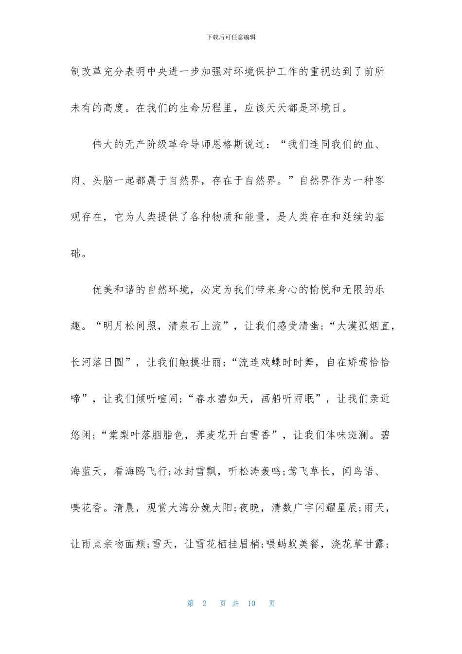 关于绿色环保的校园广播稿_第2页